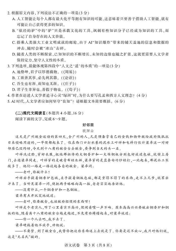 江苏省南通市2025届高三高考第三次调研测试语文试题（含答案）第3页