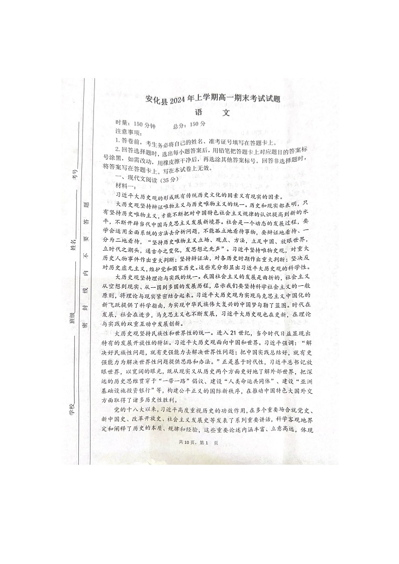 湖南省益阳市安化县2023—2024学年高一下学期期末考试语文试卷第1页