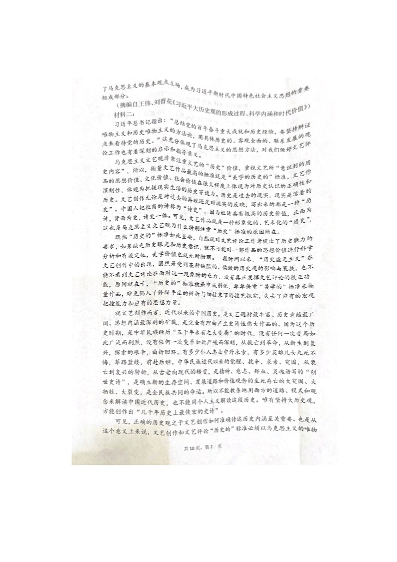 湖南省益阳市安化县2023—2024学年高一下学期期末考试语文试卷第2页