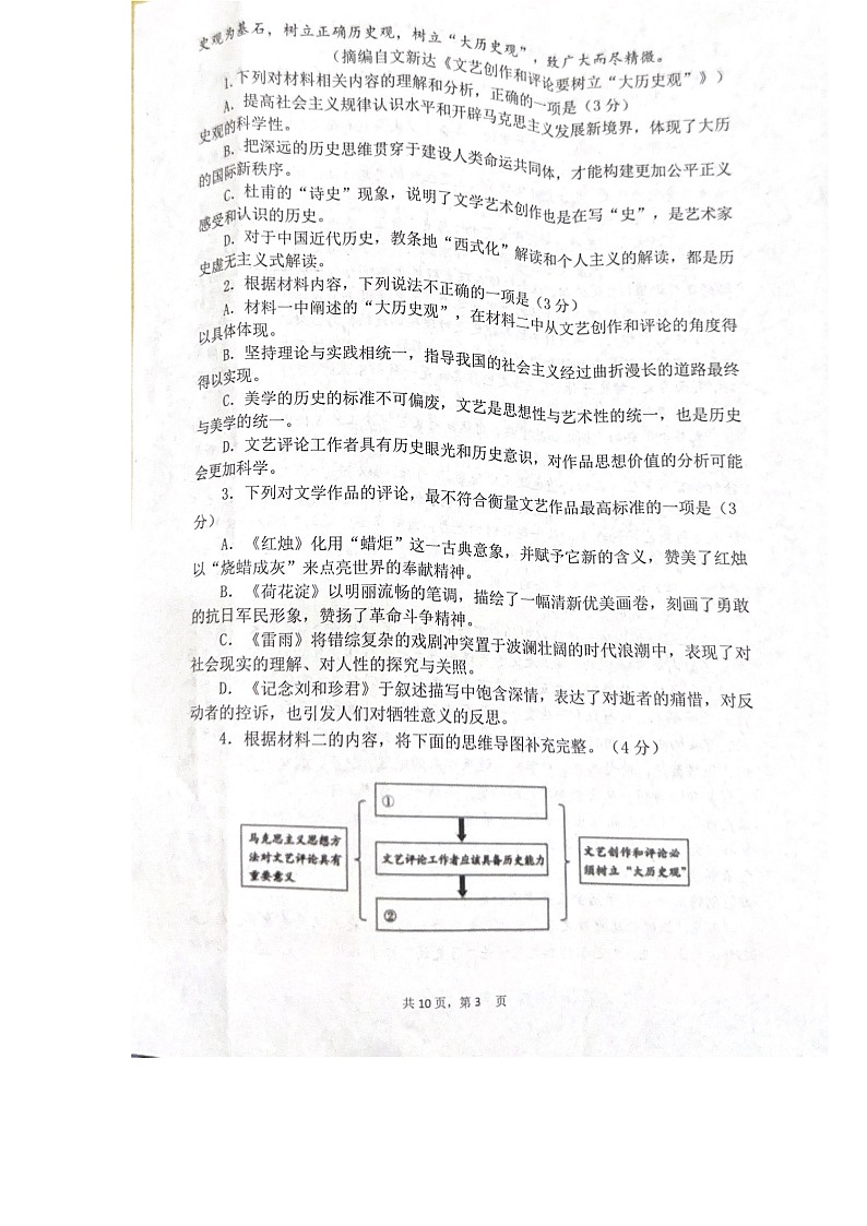 湖南省益阳市安化县2023—2024学年高一下学期期末考试语文试卷第3页