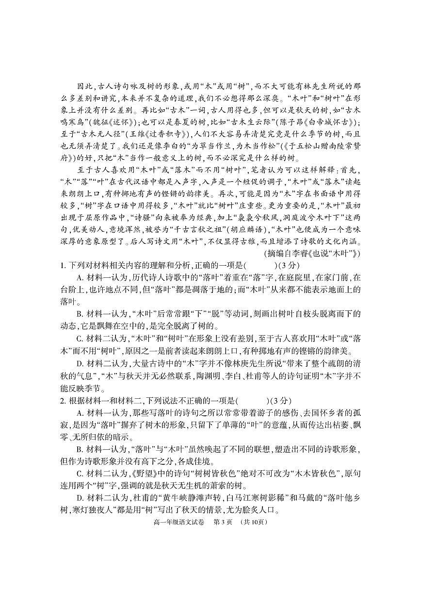 湖南省岳阳市湘阴县2023-2024学年高一下学期期末考试语文试题第3页