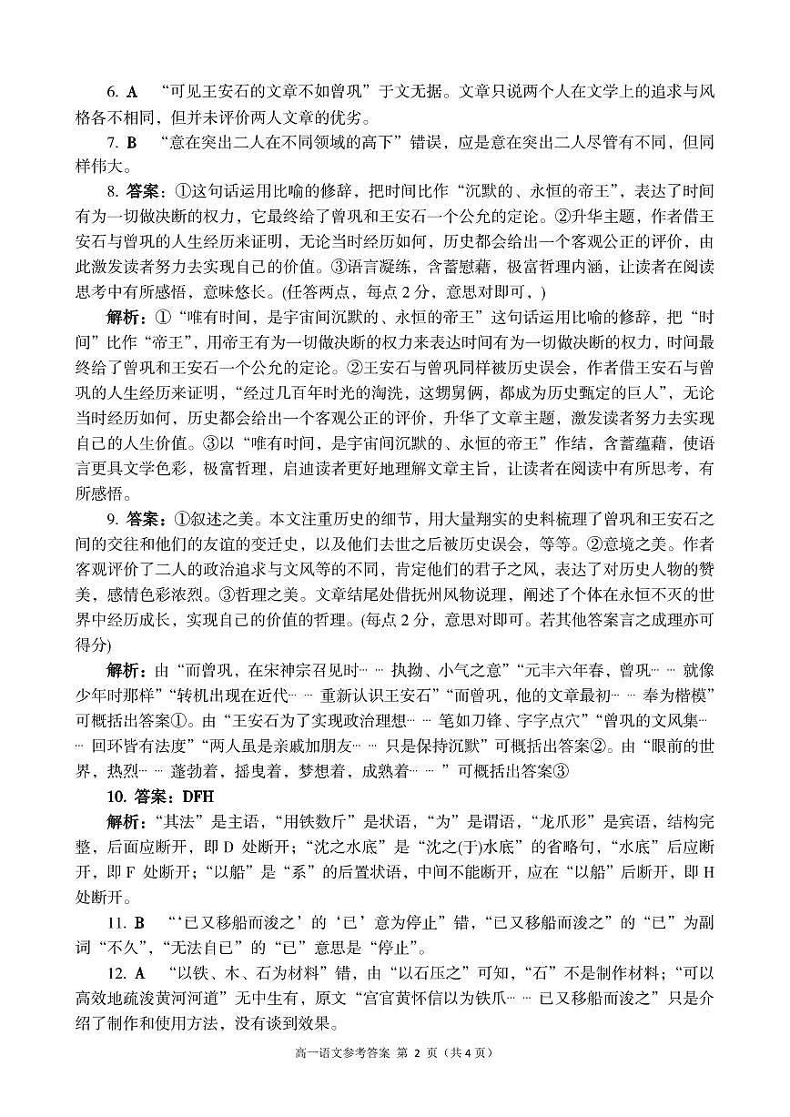湘阴高一语文参考答案6.21第2页