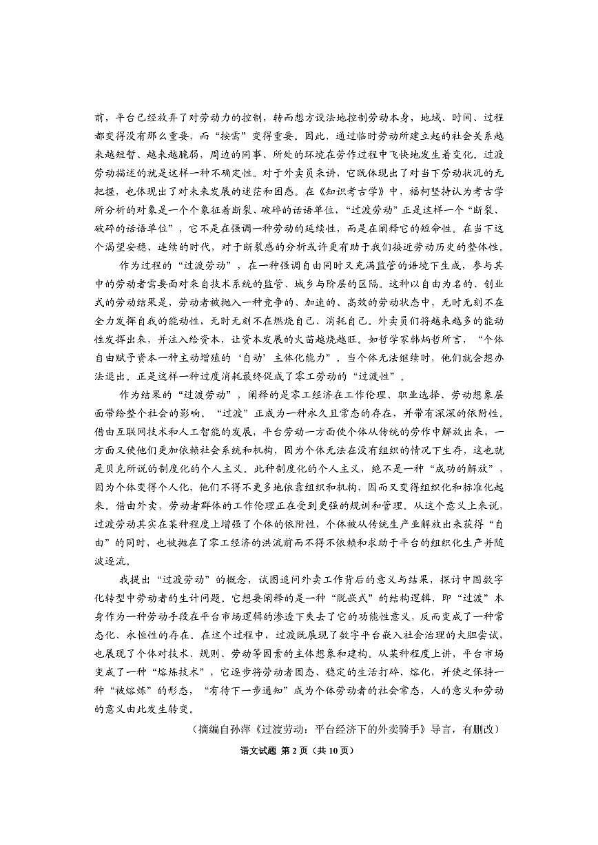 贵州省2025届高三毕节市三诊&遵义贵阳高三下学期4月考-语文试卷+答案第2页