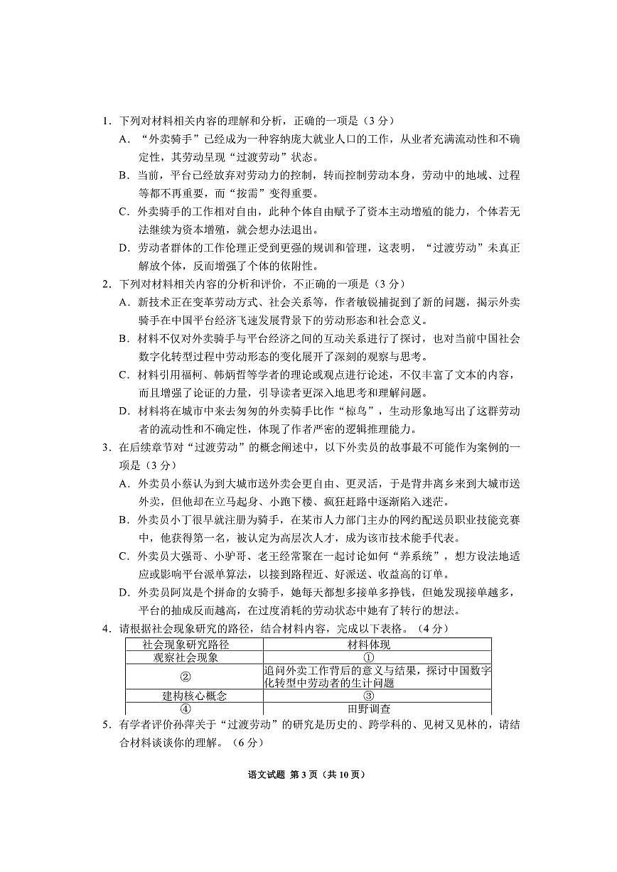 贵州省2025届高三毕节市三诊&遵义贵阳高三下学期4月考-语文试卷+答案第3页