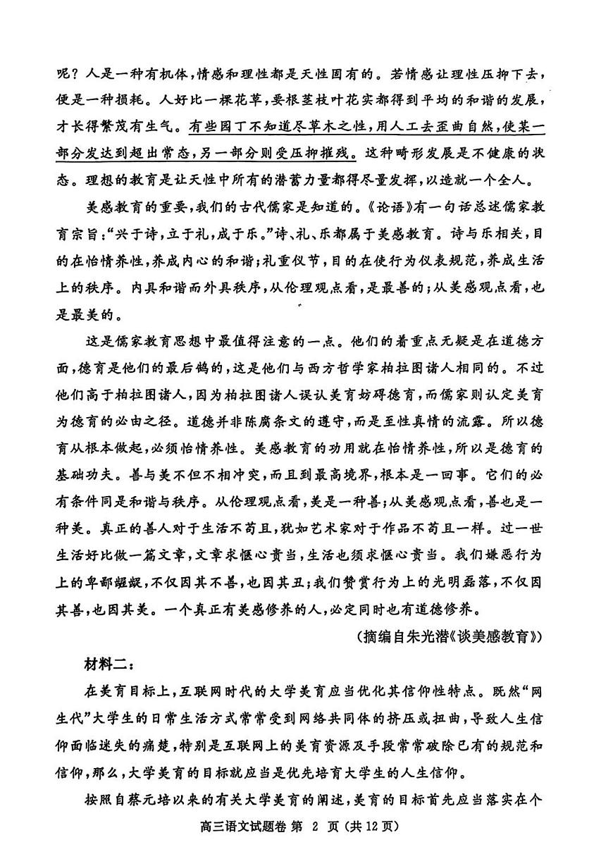 河南省郑州市2025届高三高考模拟第三次模拟-语文试题+答案第2页
