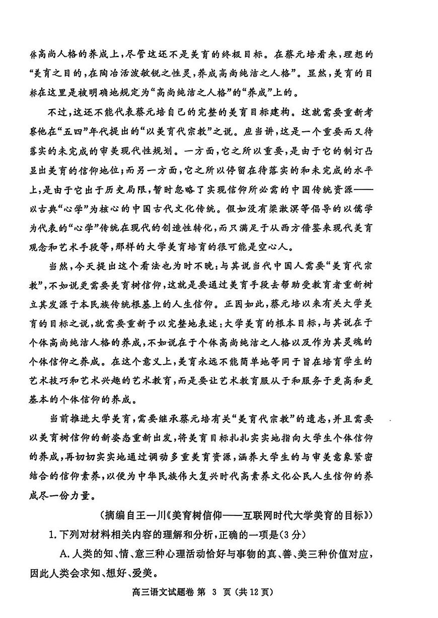 河南省郑州市2025届高三高考模拟第三次模拟-语文试题+答案第3页