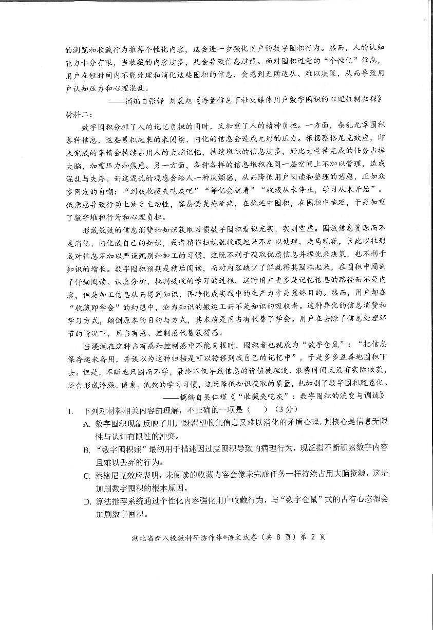 湖北省新八校协作体2025届高三下学期5月联考-语文试卷第2页
