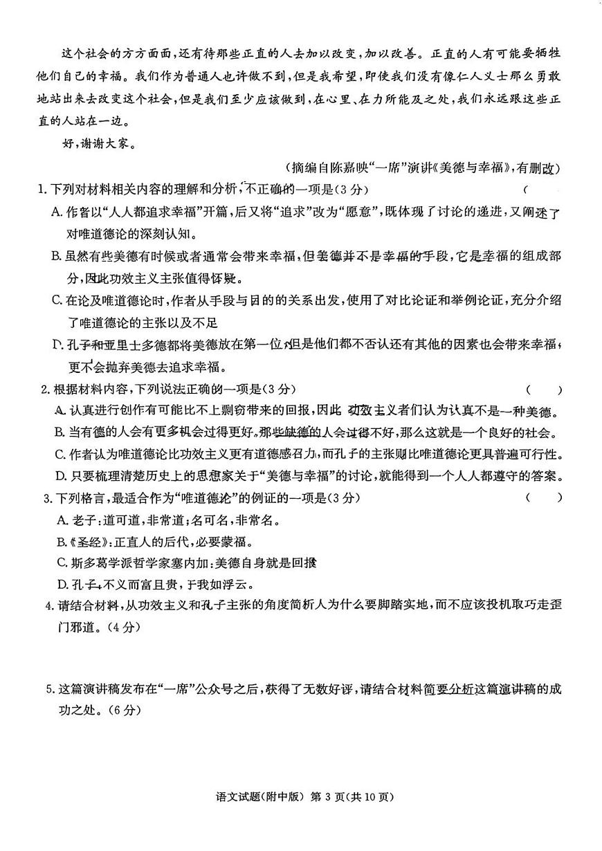 湖南省师大附中2025届高三高考模拟第二次模拟-语文试题+答案第3页