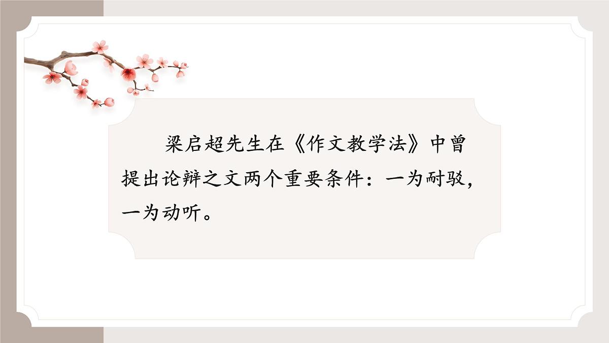 《论述文写作指导》课件 高考语文专题复习第3页