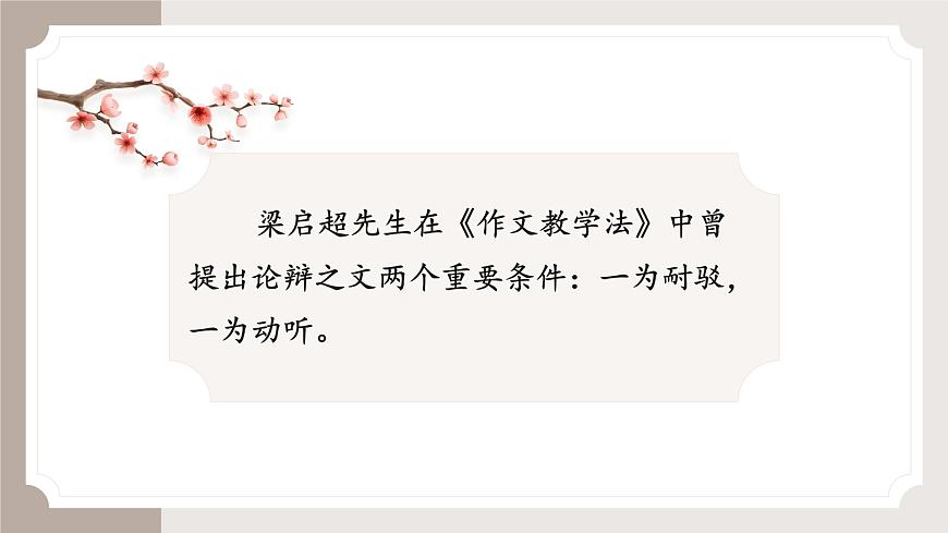 《论述文写作指导》课件 高考语文专题复习第3页