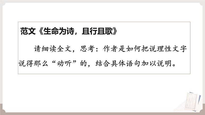 《论述文写作指导》课件 高考语文专题复习第5页