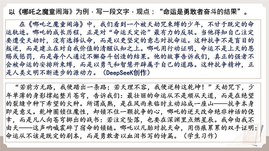 《论述文写作指导》课件 高考语文专题复习第7页
