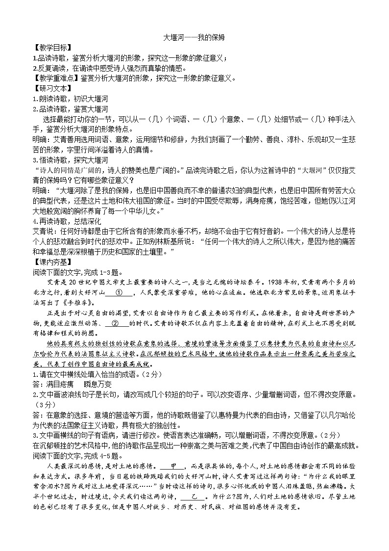《大堰河，我的保姆》学案 部编版高中语文选择性必修下册第1页