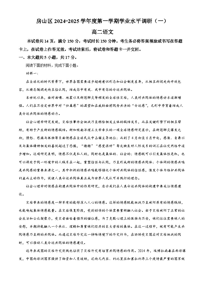 北京市房山区2024-2025学年高二上学期期中考试语文试题  Word版含解析第1页