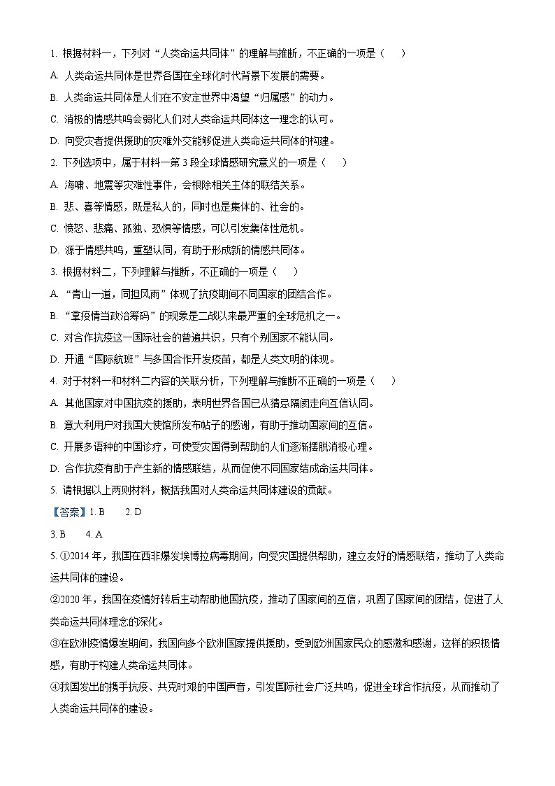 北京市房山区2024-2025学年高二上学期期中考试语文试题  Word版含解析第3页
