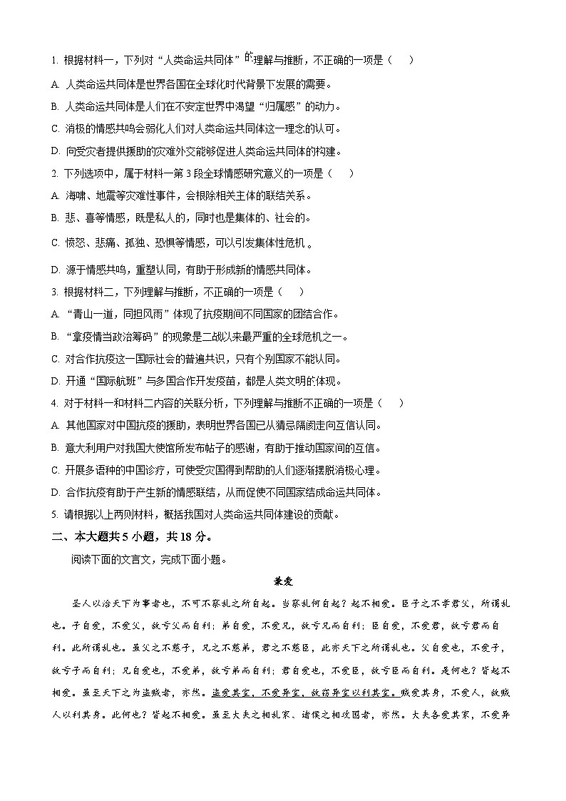 北京市房山区2024-2025学年高二上学期期中考试语文试题  Word版无答案第3页