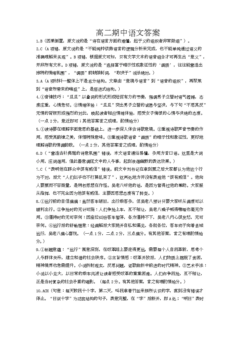 湖北省部分省级示范高中2024~2025 学年下学期高二期中测试语文答案第1页