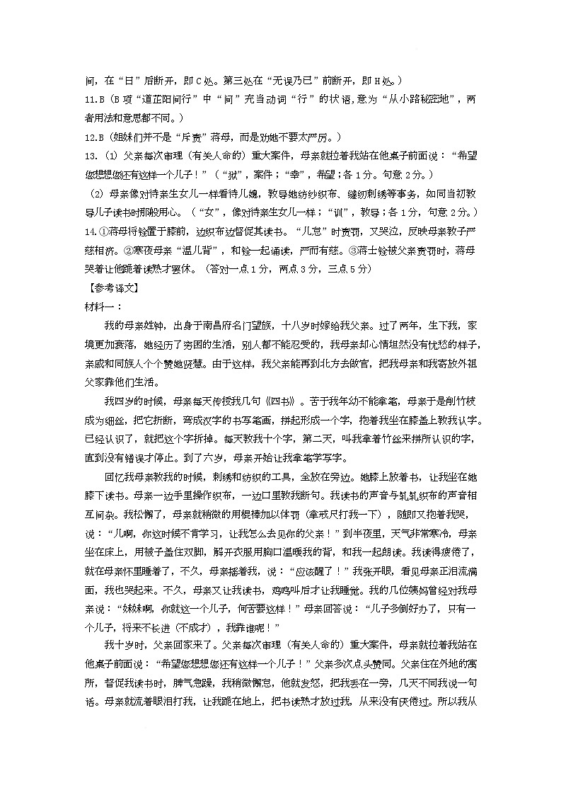 湖北省部分省级示范高中2024~2025 学年下学期高二期中测试语文答案第2页