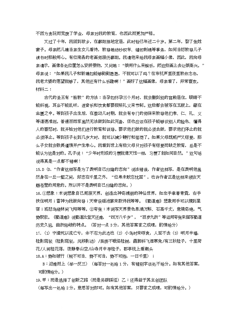 湖北省部分省级示范高中2024~2025 学年下学期高二期中测试语文答案第3页