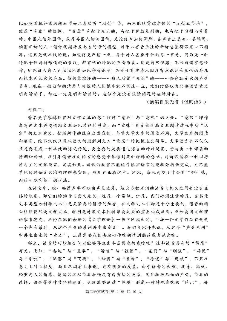 湖北省部分省级示范高中2024~2025 学年下学期高二期中测试语文试卷第2页