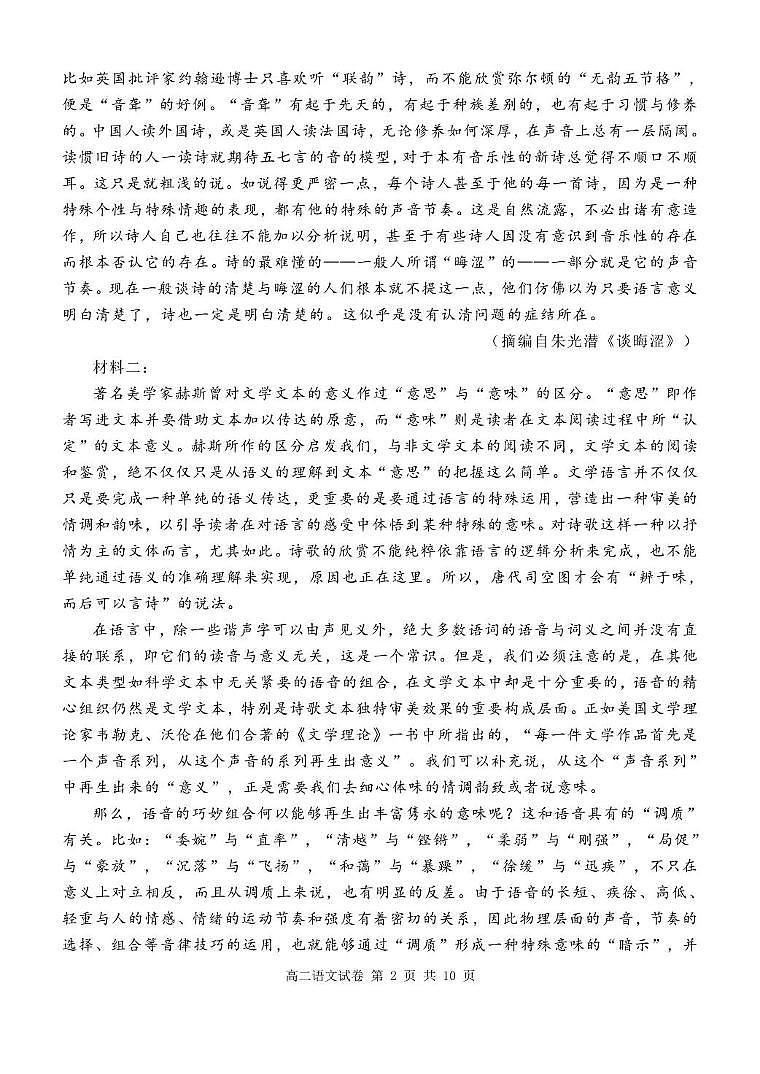 湖北省部分省级示范高中2024~2025 学年下学期高二期中测试语文试卷第2页
