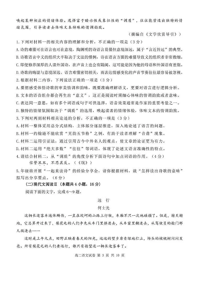 湖北省部分省级示范高中2024~2025 学年下学期高二期中测试语文试卷第3页