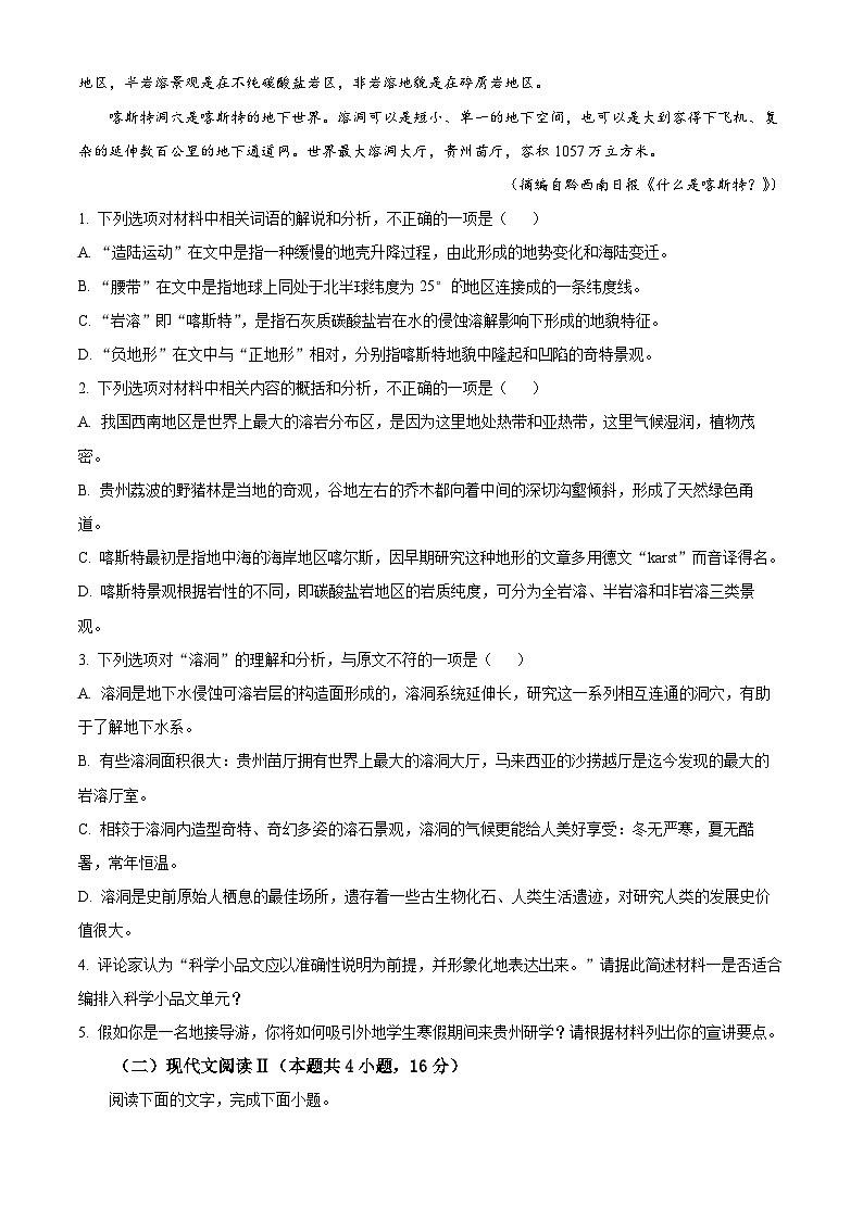 江苏省盐城市五校联盟2024-2025学年高二3月月考语文试题  Word版无答案第3页