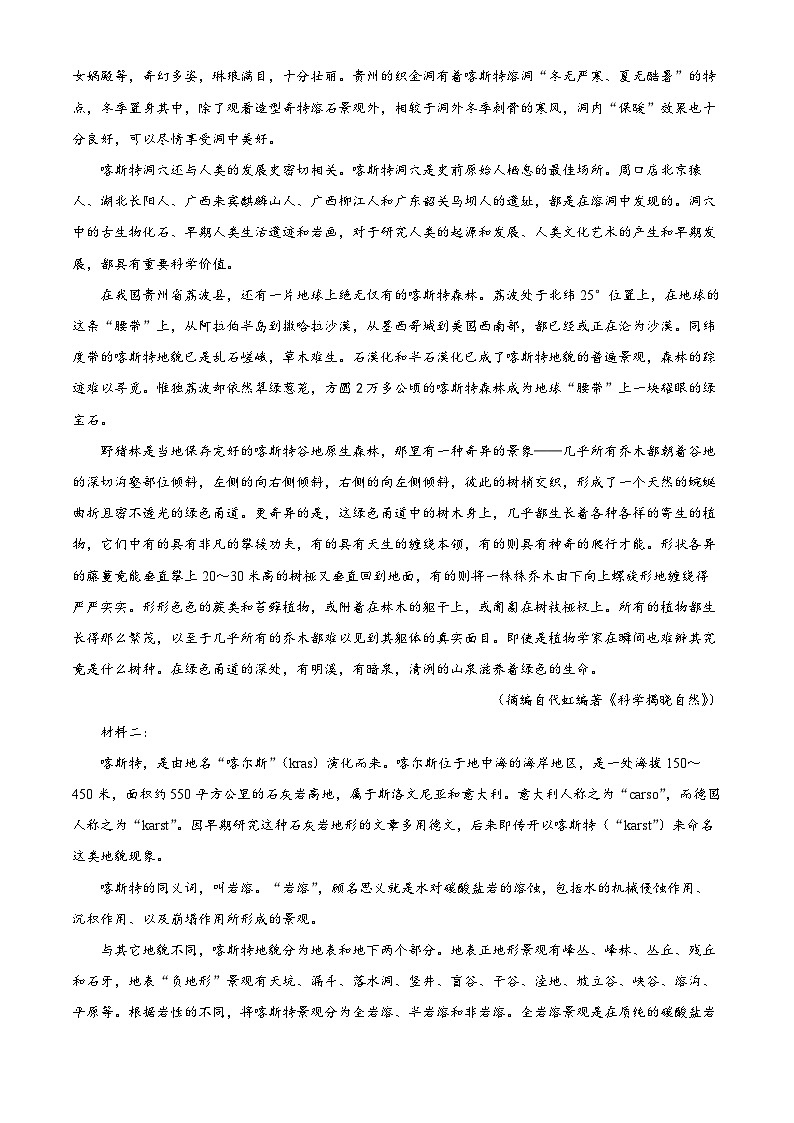 江苏省盐城市五校联盟2024-2025学年高二3月月考语文试题  Word版含解析第2页