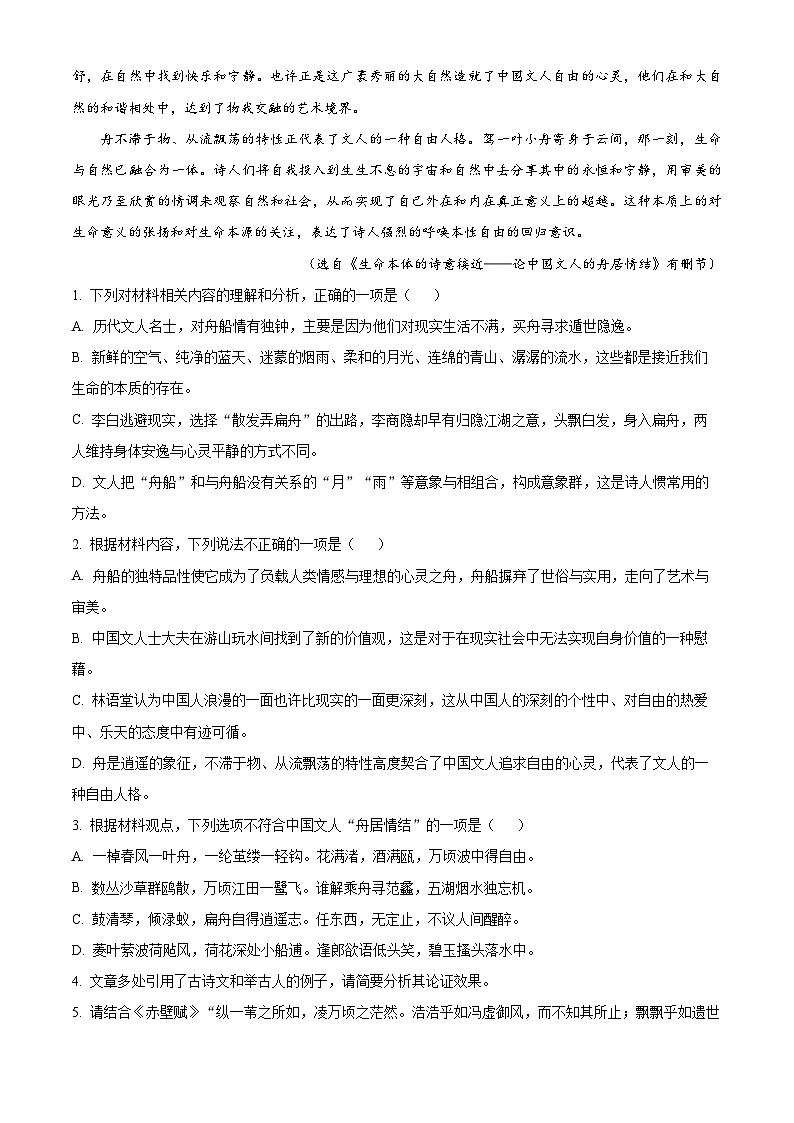 江苏省盐城市五校联盟2024-2025学年高一3月月考语文试题  Word版含解析第3页