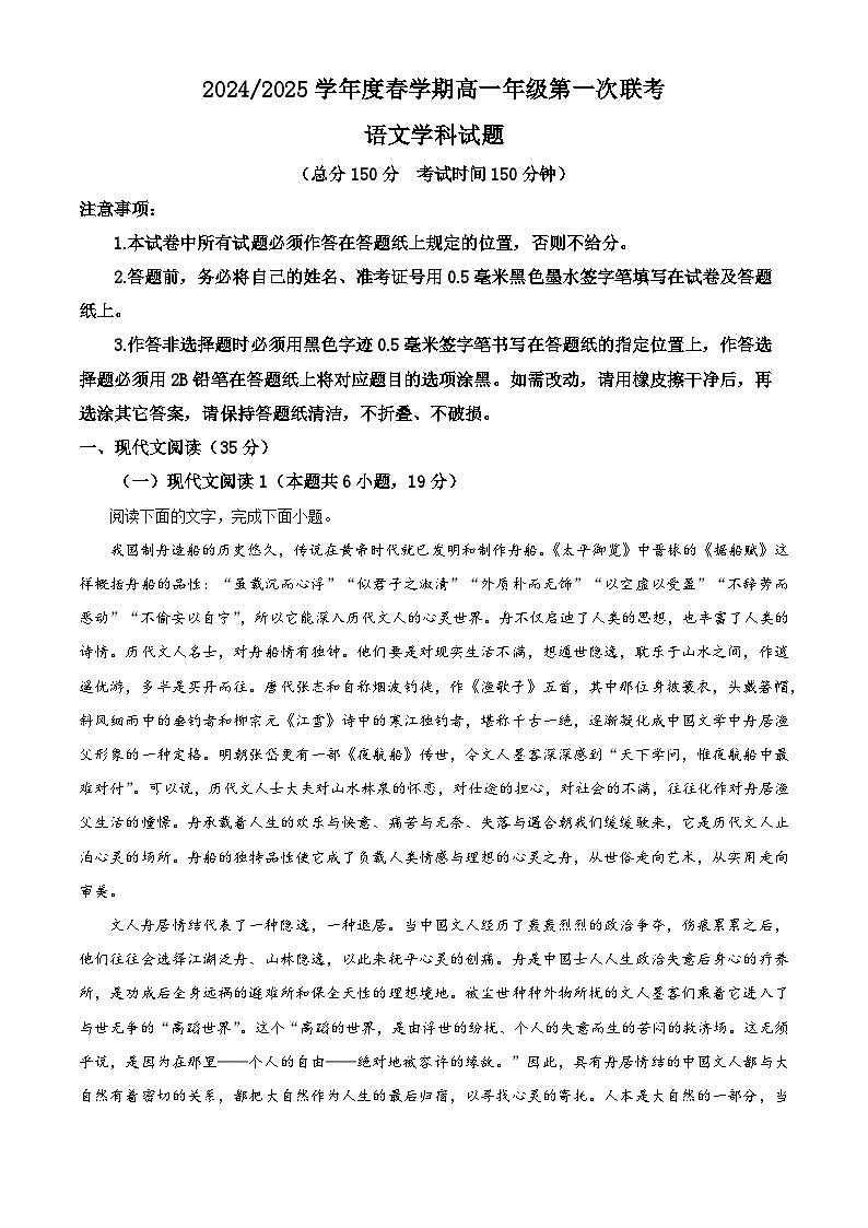 江苏省盐城市五校联盟2024-2025学年高一3月月考语文试题  Word版无答案第1页