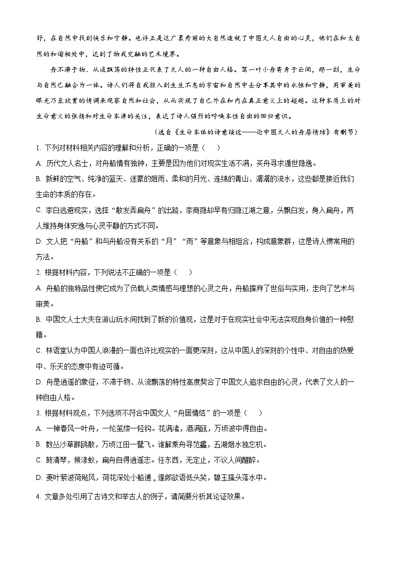 江苏省盐城市五校联盟2024-2025学年高一3月月考语文试题  Word版无答案第3页
