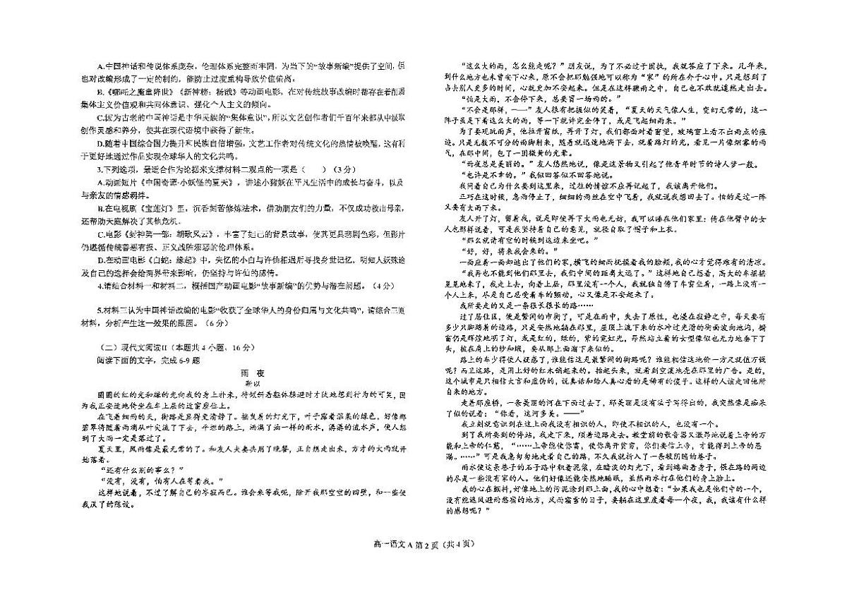 辽宁省鞍山市2024-2025学年高一下学期月考语文试卷A第2页