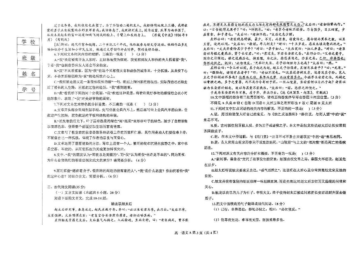 辽宁省鞍山市2024-2025学年高一下学期月考语文试卷A第3页