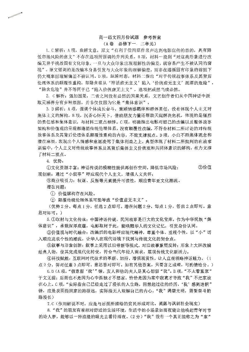 高一语文四月份试题参考答案第1页