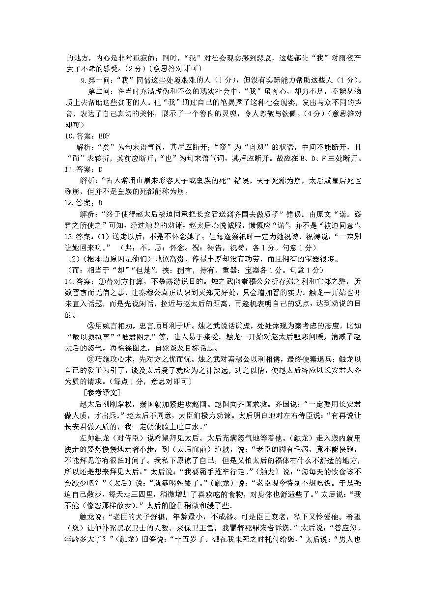 高一语文四月份试题参考答案第2页