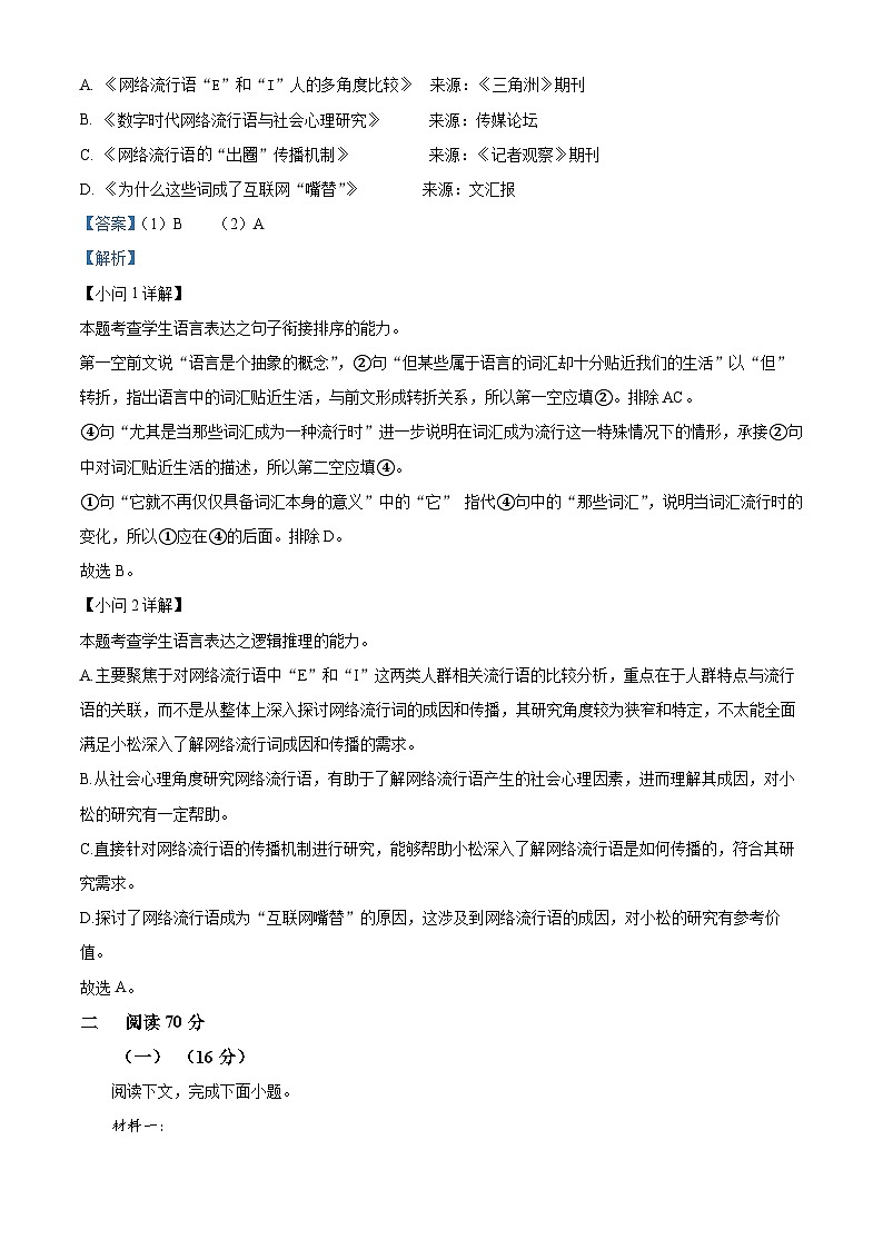 2025届上海市松江区高三二模语文试题  Word版含解析第2页