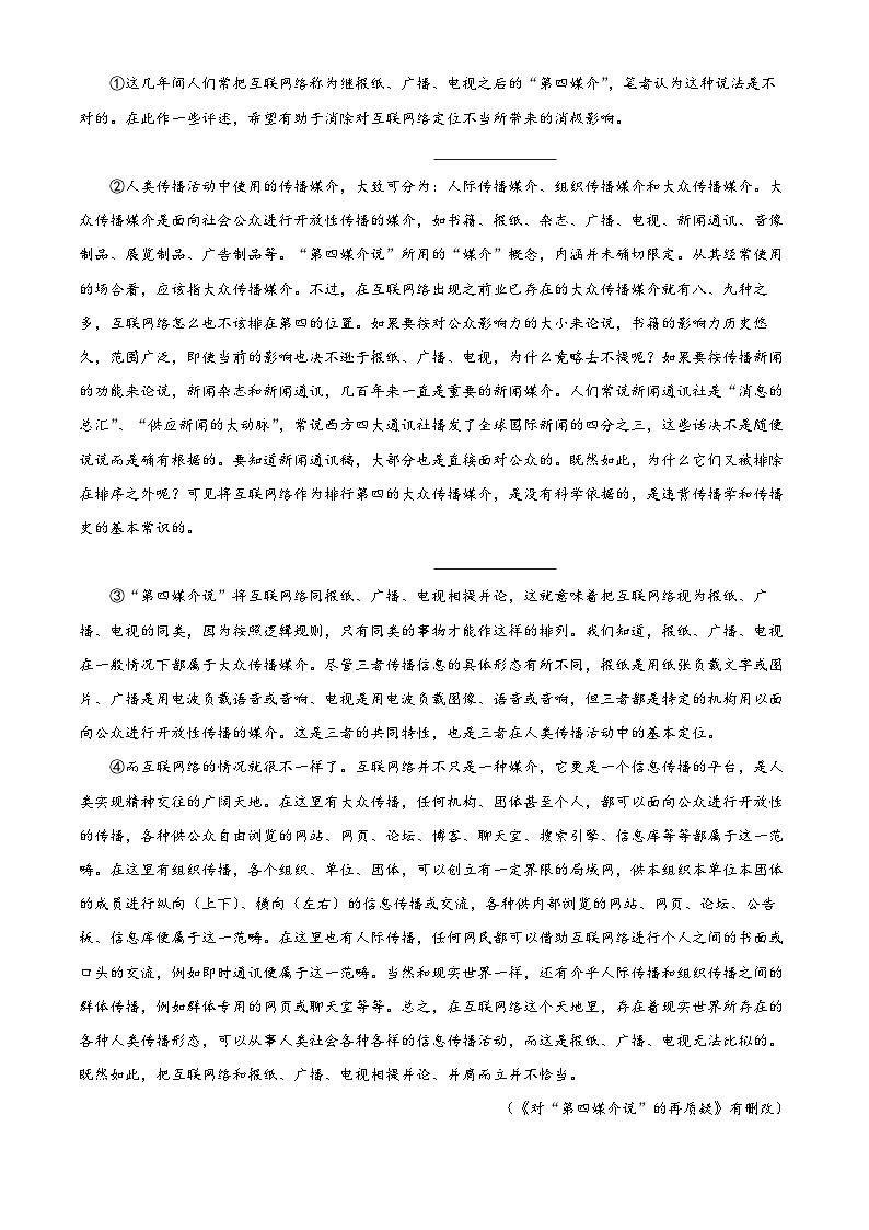 2025届上海市松江区高三二模语文试题  Word版含解析第3页