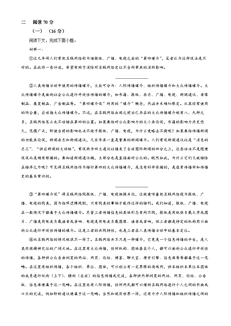 2025届上海市松江区高三二模语文试题  Word版无答案第2页