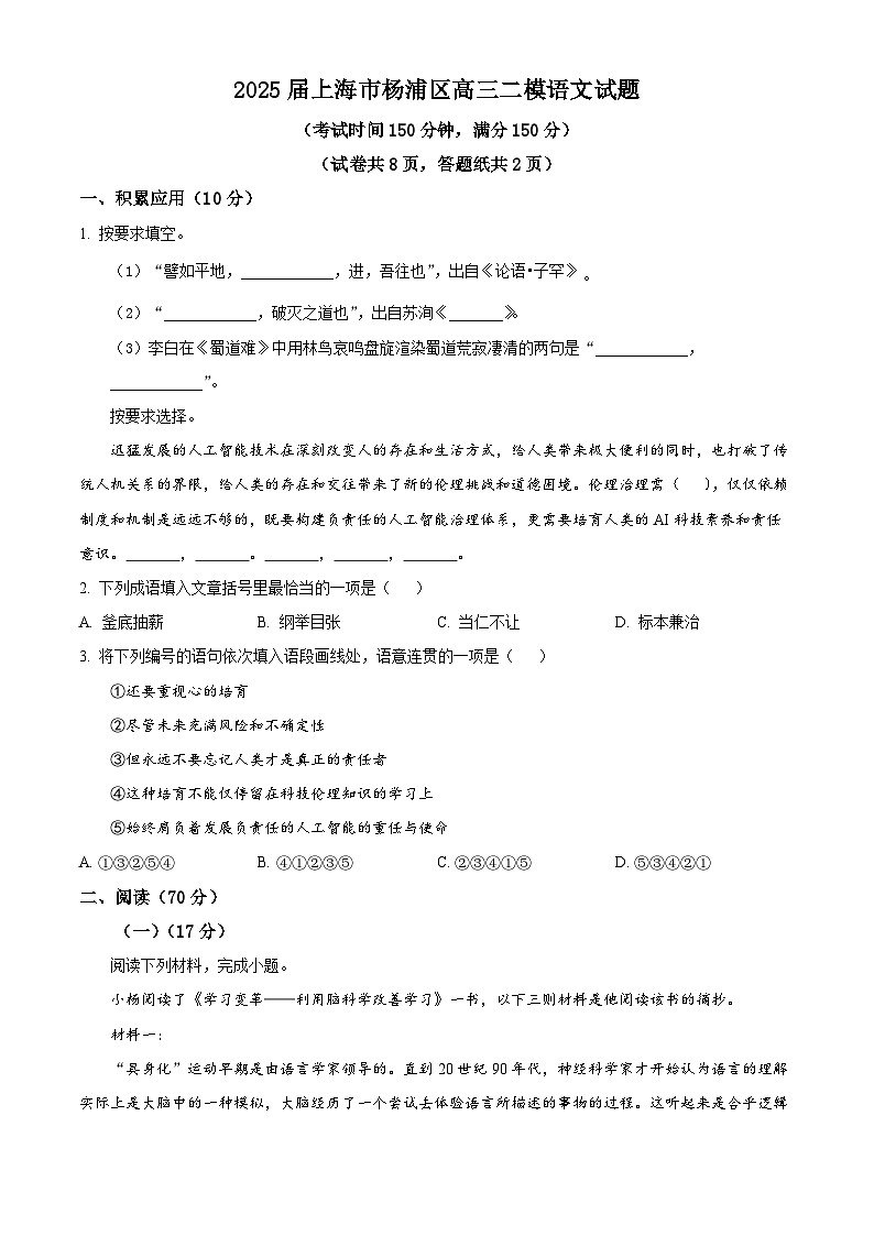 2025届上海市杨浦区高三二模语文试题  Word版无答案第1页