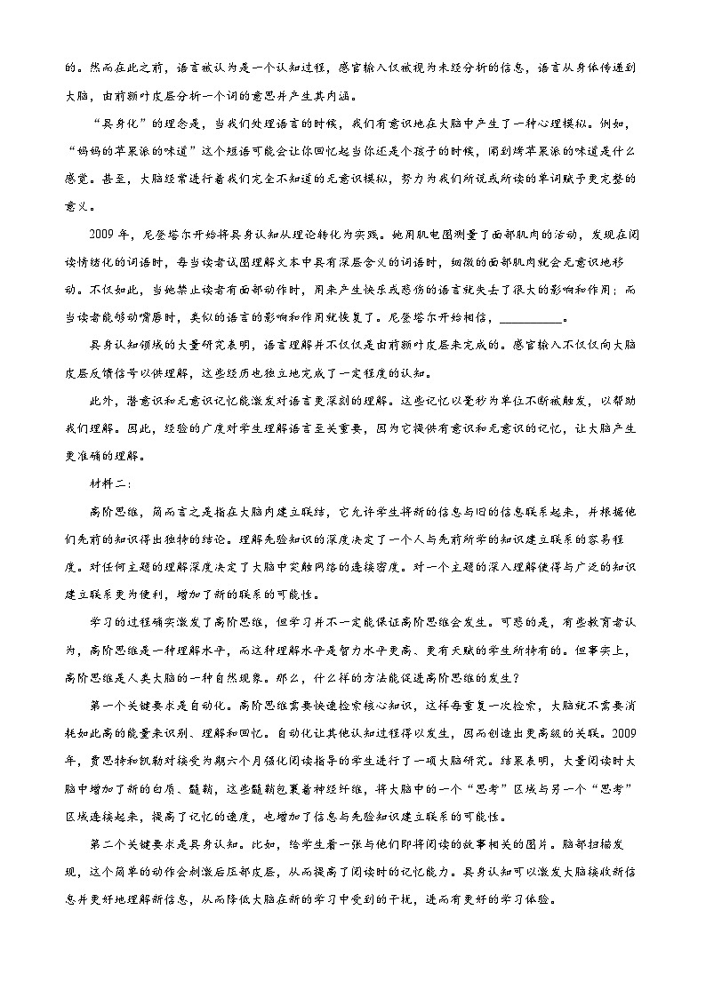 2025届上海市杨浦区高三二模语文试题  Word版无答案第2页