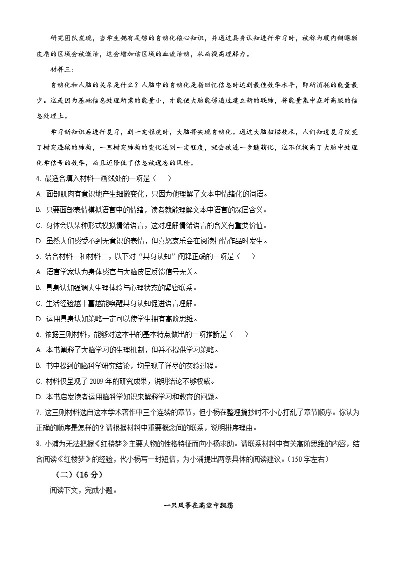 2025届上海市杨浦区高三二模语文试题  Word版无答案第3页