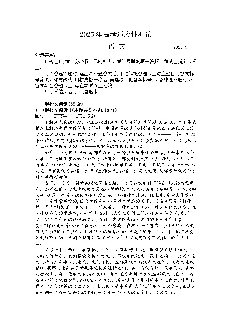 2025届山东省烟台、德州、临沂、东营四市高三二模 语文试题及答案第1页