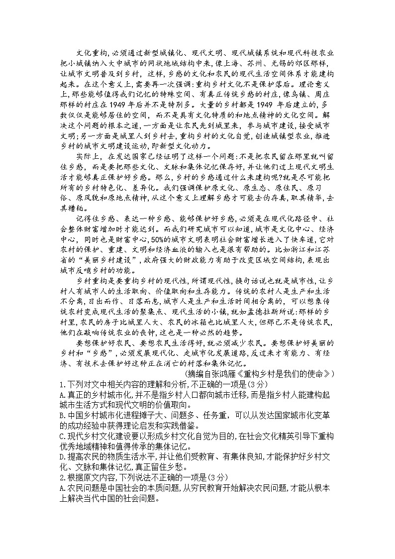 2025届山东省烟台、德州、临沂、东营四市高三二模 语文试题及答案第2页