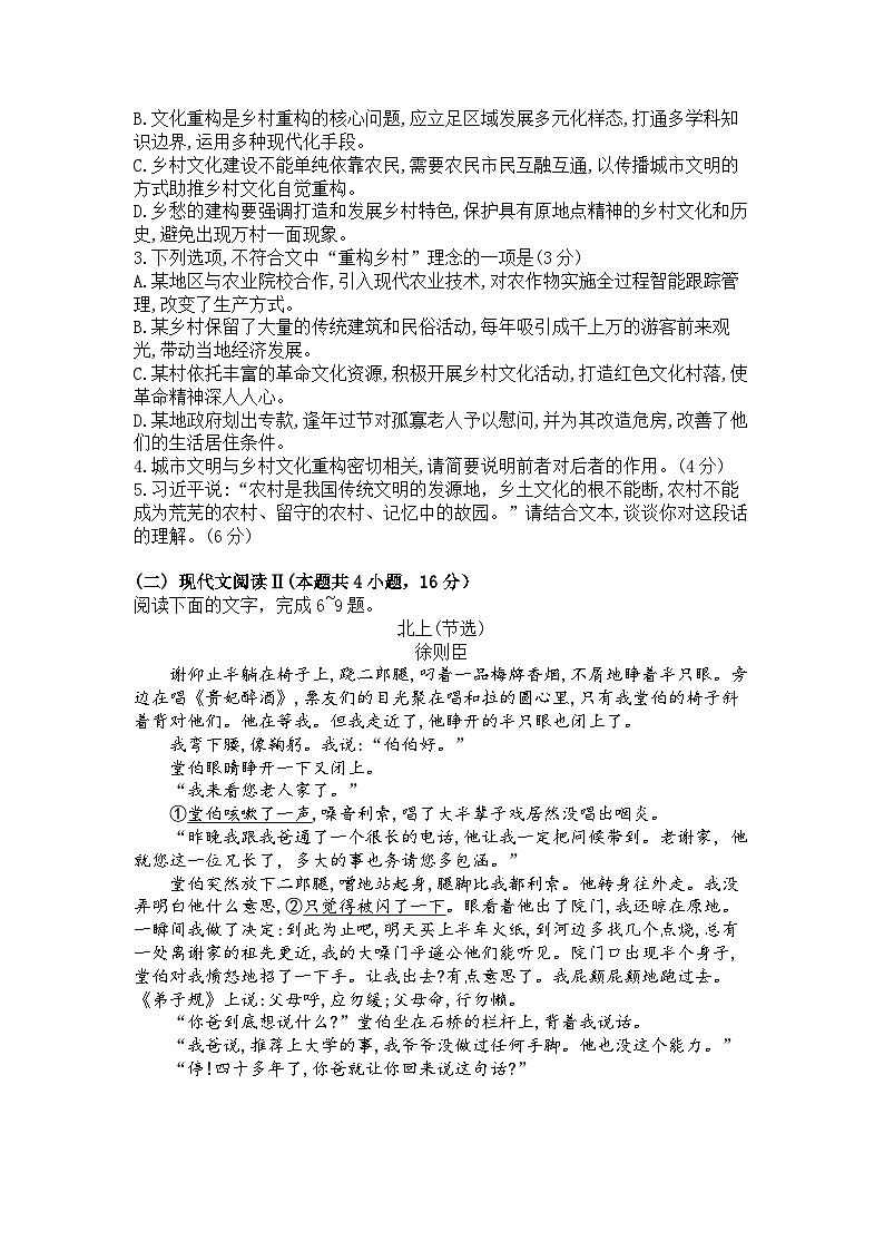 2025届山东省烟台、德州、临沂、东营四市高三二模 语文试题及答案第3页