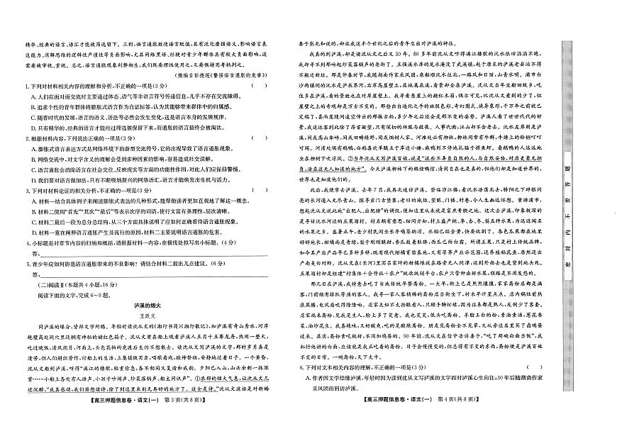 2025届高三押题信息卷（一）语文第2页