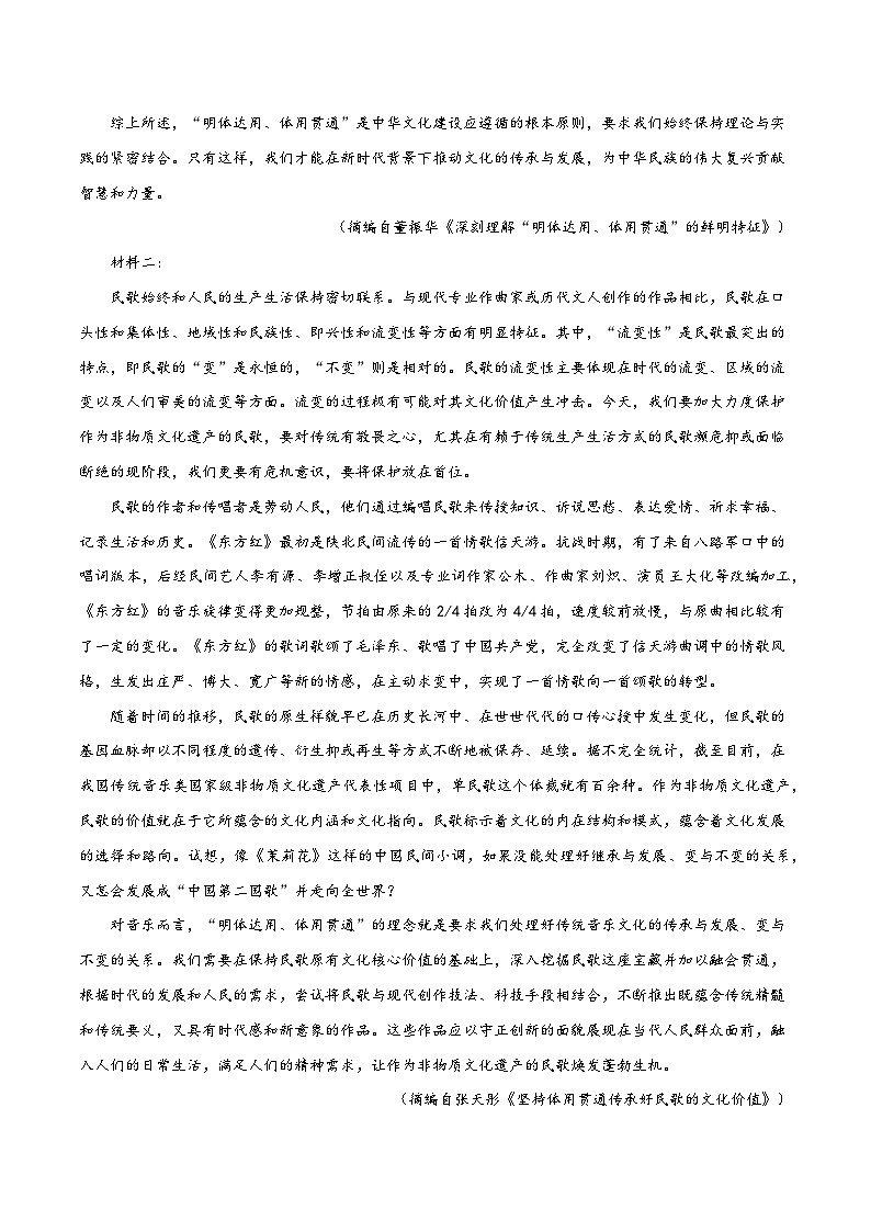 2025年高考第三次模拟考试卷：语文（新高考Ⅱ卷02）（考试版）第2页