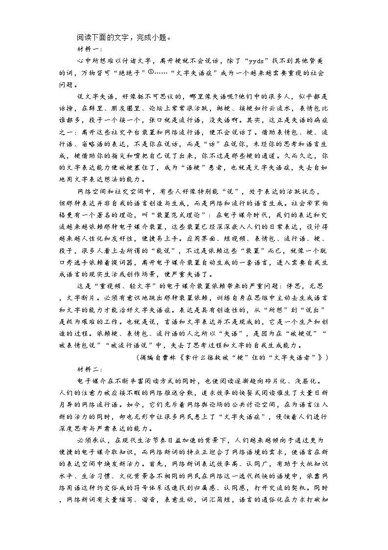 天津市西青区杨柳青第一中学2024-2025学年高二下学期3月月考语文试题（含答案）第2页