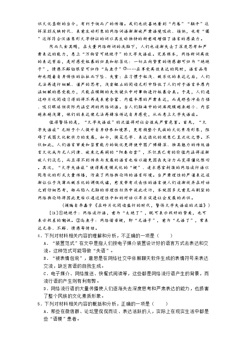 天津市西青区杨柳青第一中学2024-2025学年高二下学期3月月考语文试题（含答案）第3页