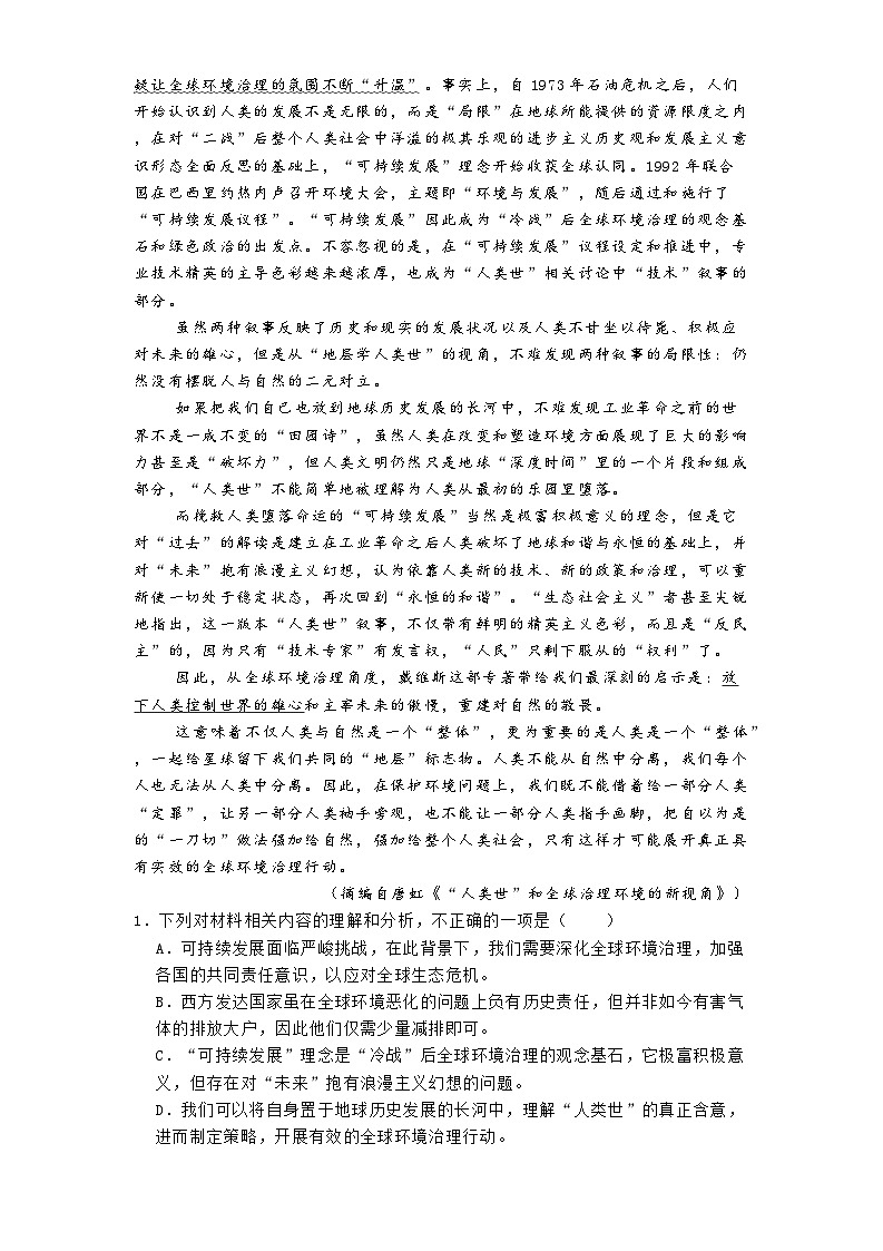 江西省多校_吉林省松原市九校联考2024-2025学年高二3月月考语文试题（含答案）第2页