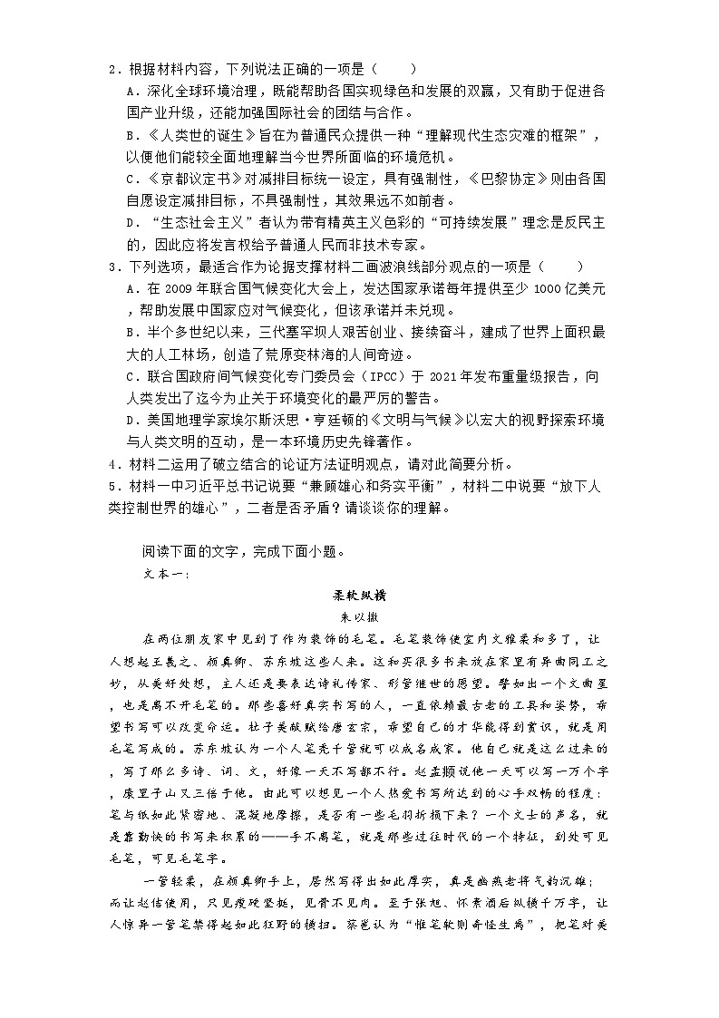江西省多校_吉林省松原市九校联考2024-2025学年高二3月月考语文试题（含答案）第3页